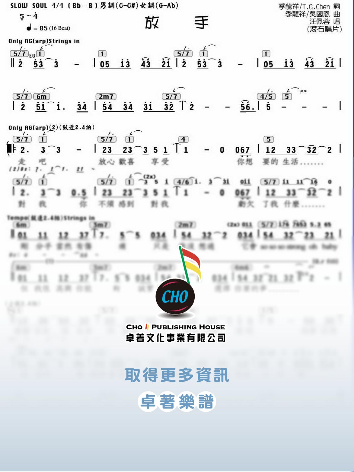 放手